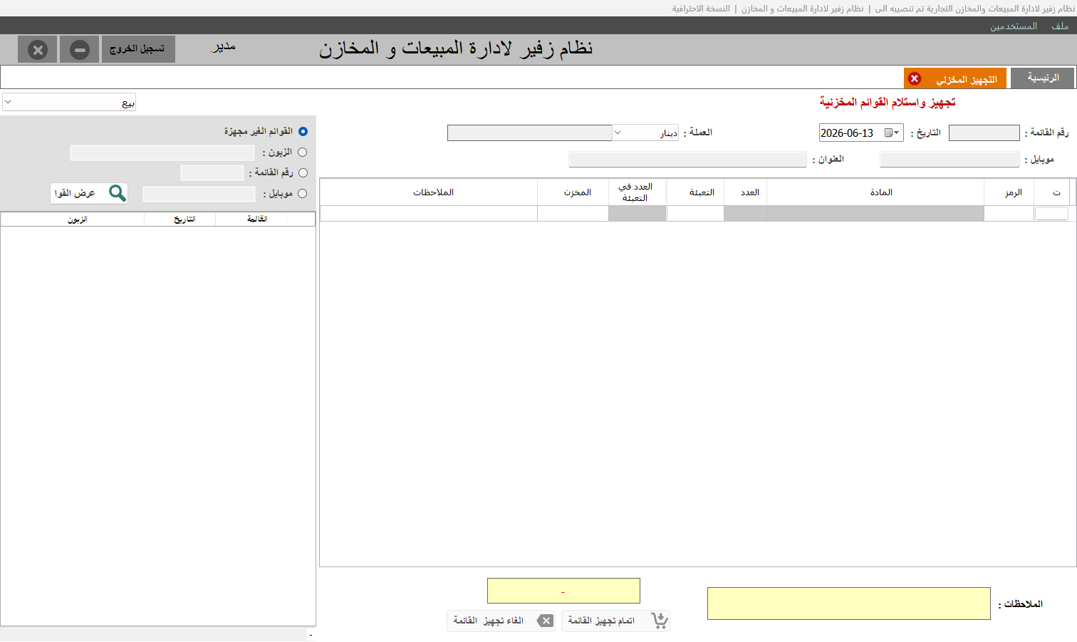إدارة المواد